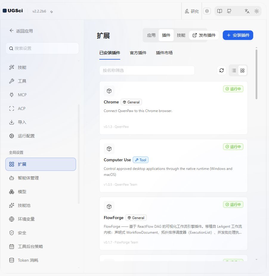 应用插件技能与 UGSci 市场 图解 5 独立演示环境 实际界面