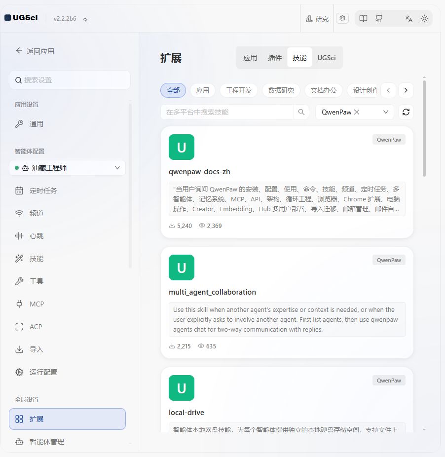 应用插件技能与 UGSci 市场 图解 7 独立演示环境 实际界面
