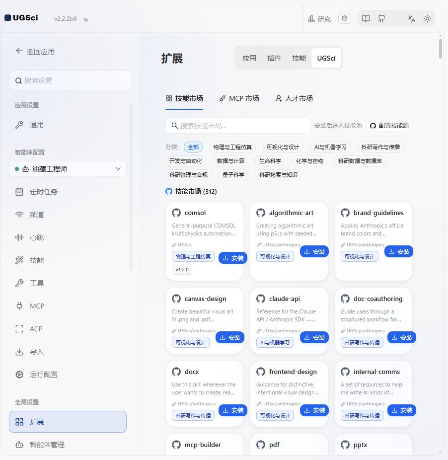 应用插件技能与 UGSci 市场 图解 8 独立演示环境 实际界面