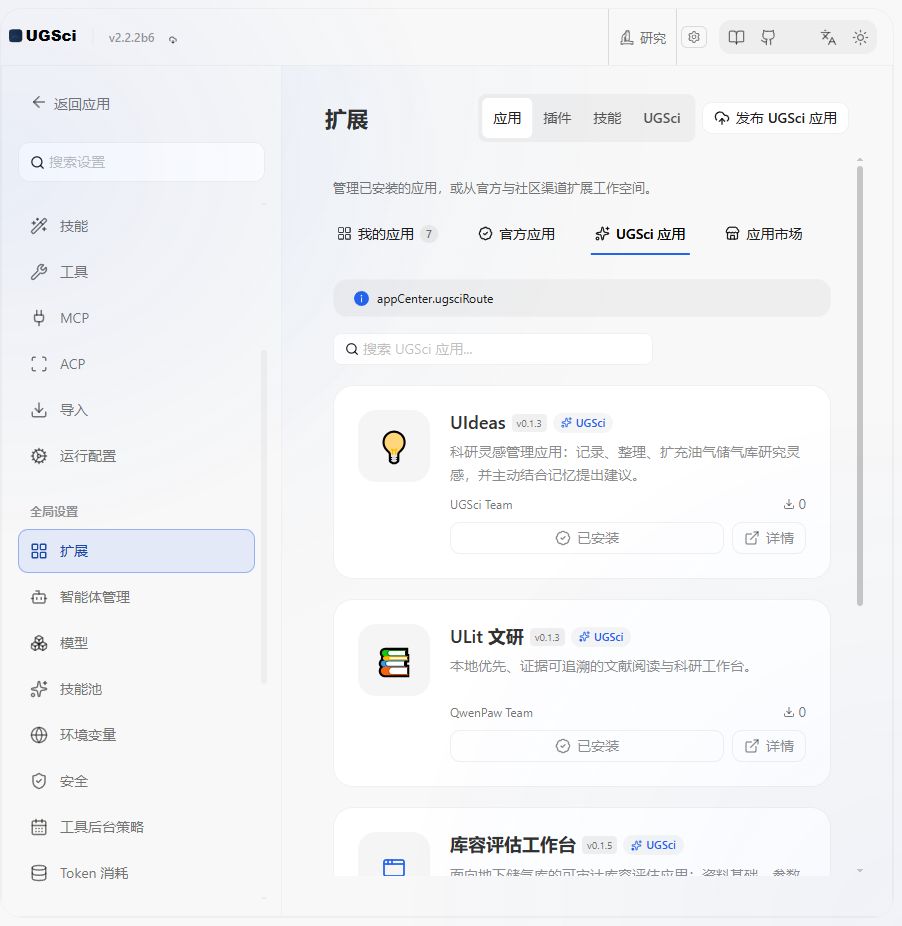 应用插件技能与 UGSci 市场 图解 3 独立演示环境 实际界面