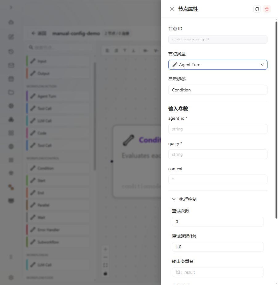 专家执行 节点 图解 1 独立演示环境 实际界面