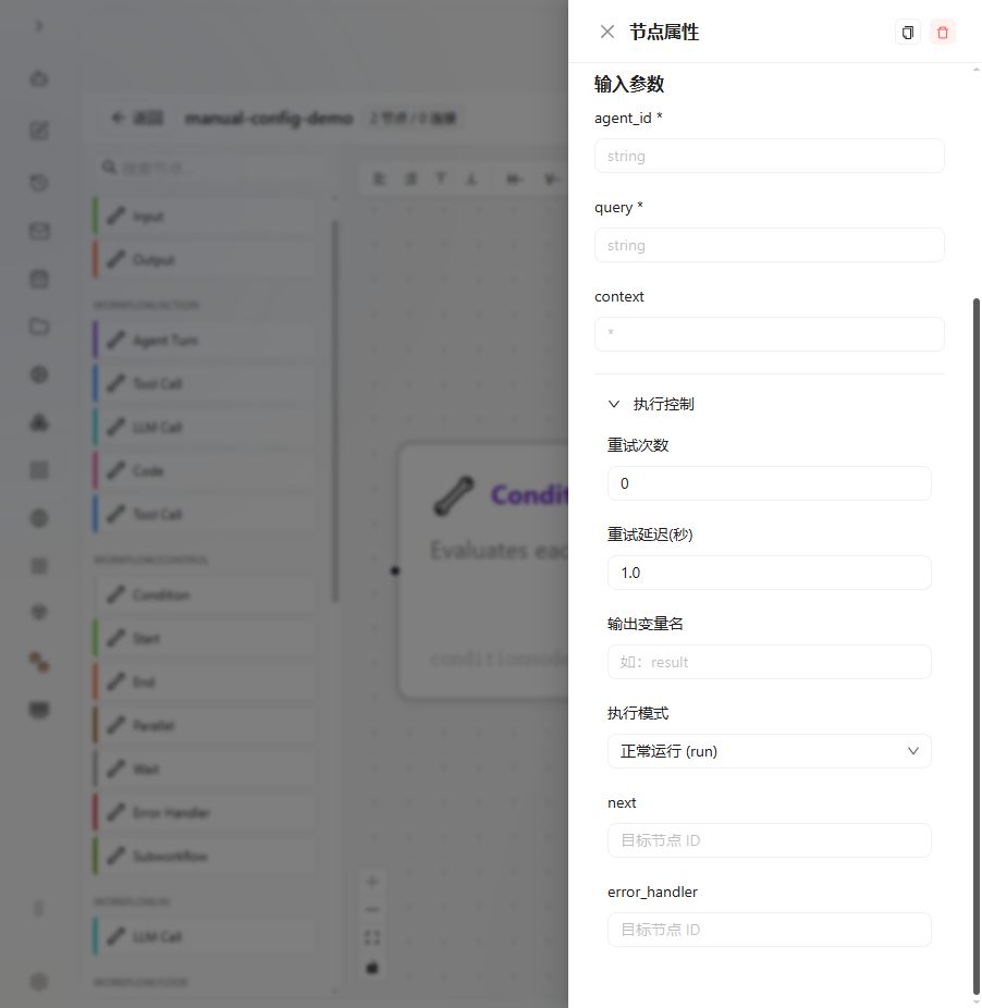 专家执行 节点 图解 2 独立演示环境 实际界面