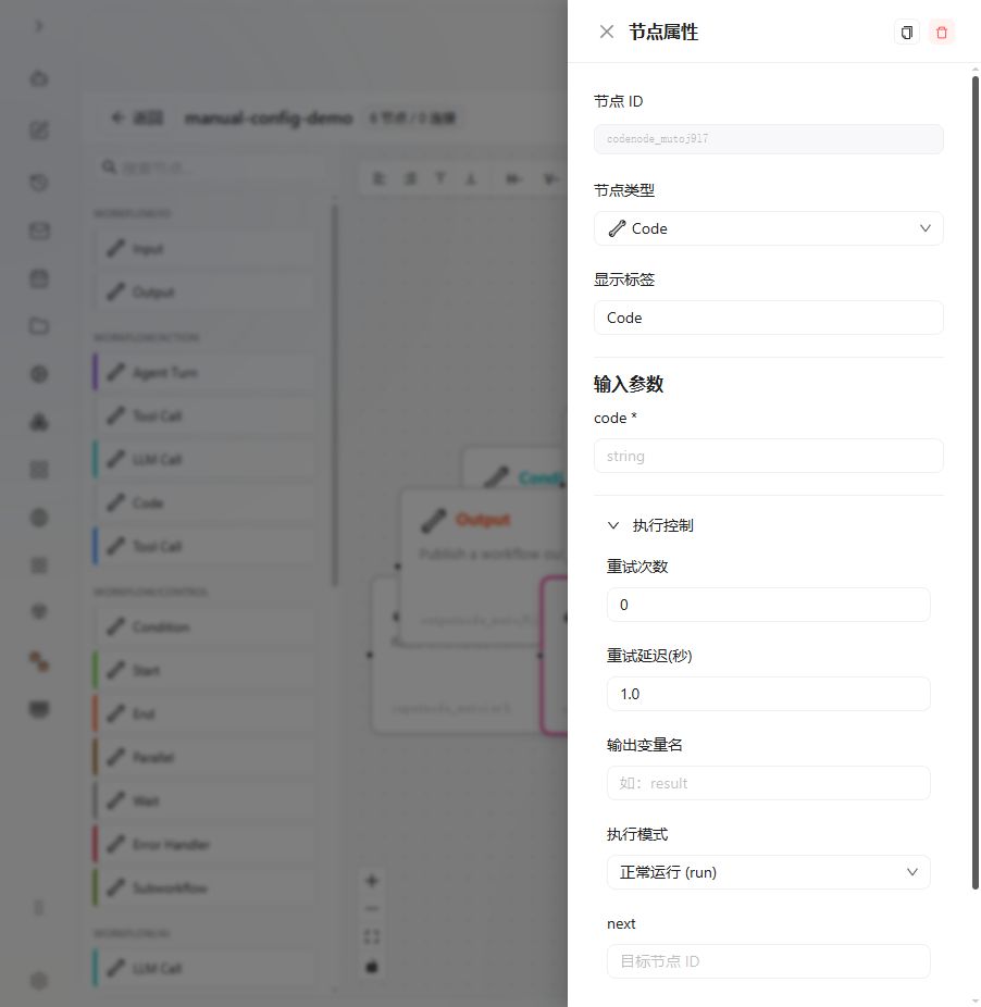 代码 节点 图解 1 独立演示环境 实际界面