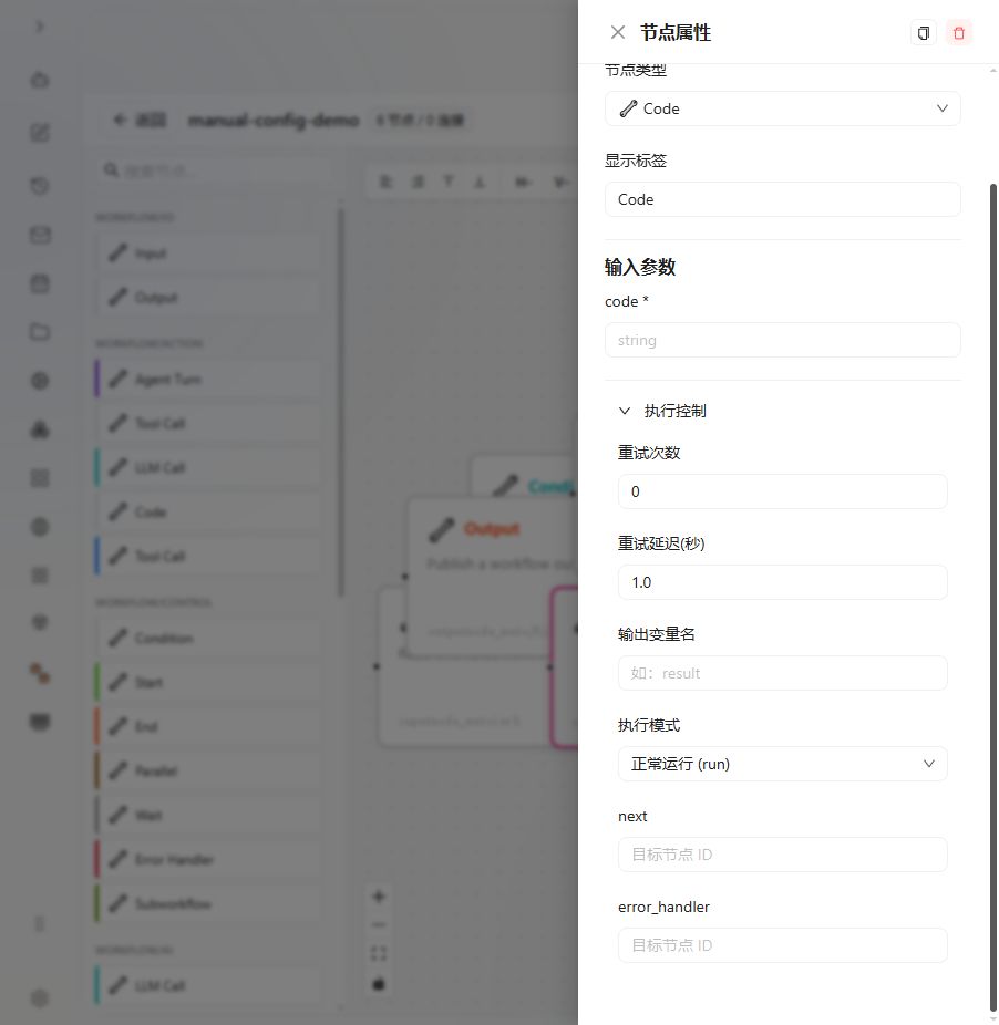 代码 节点 图解 2 独立演示环境 实际界面