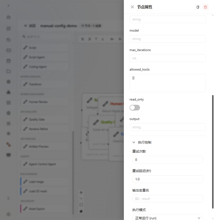 项目编码智能体 节点 图解 2 独立演示环境 实际界面