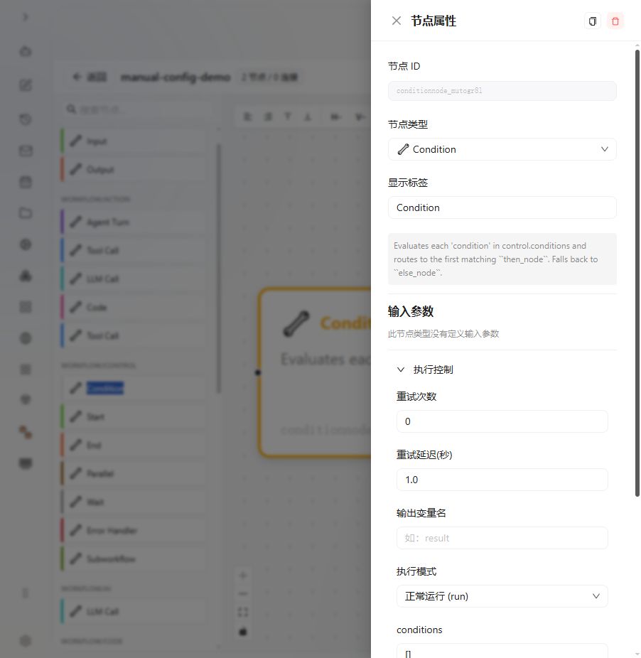 条件分支 节点 图解 1 独立演示环境 实际界面