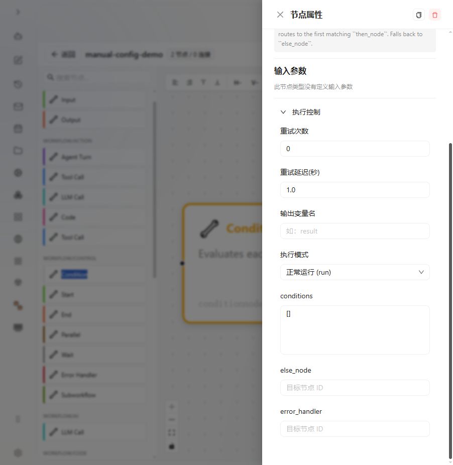 条件分支 节点 图解 2 独立演示环境 实际界面