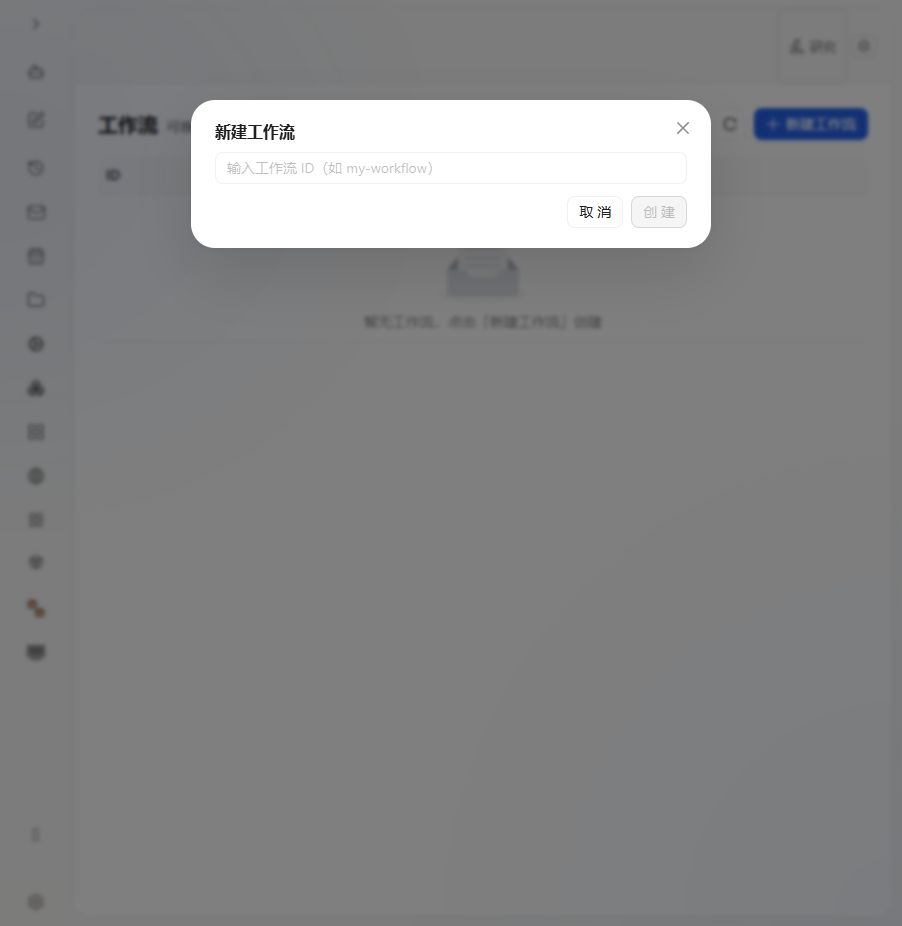 新建流程与画布操作 图解 2 独立演示环境 实际界面