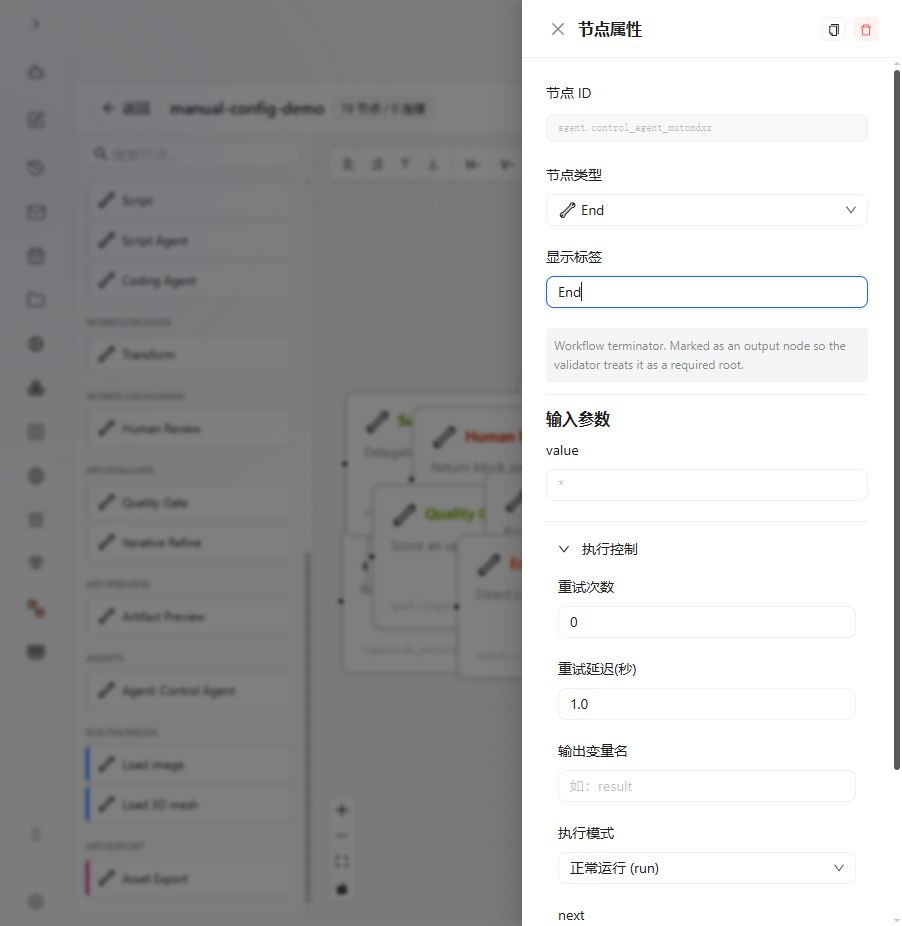 结束 节点 图解 1 独立演示环境 实际界面