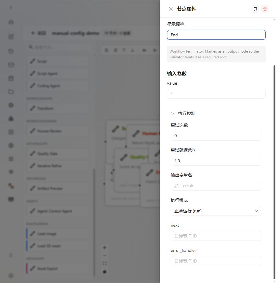 结束 节点 图解 2 独立演示环境 实际界面