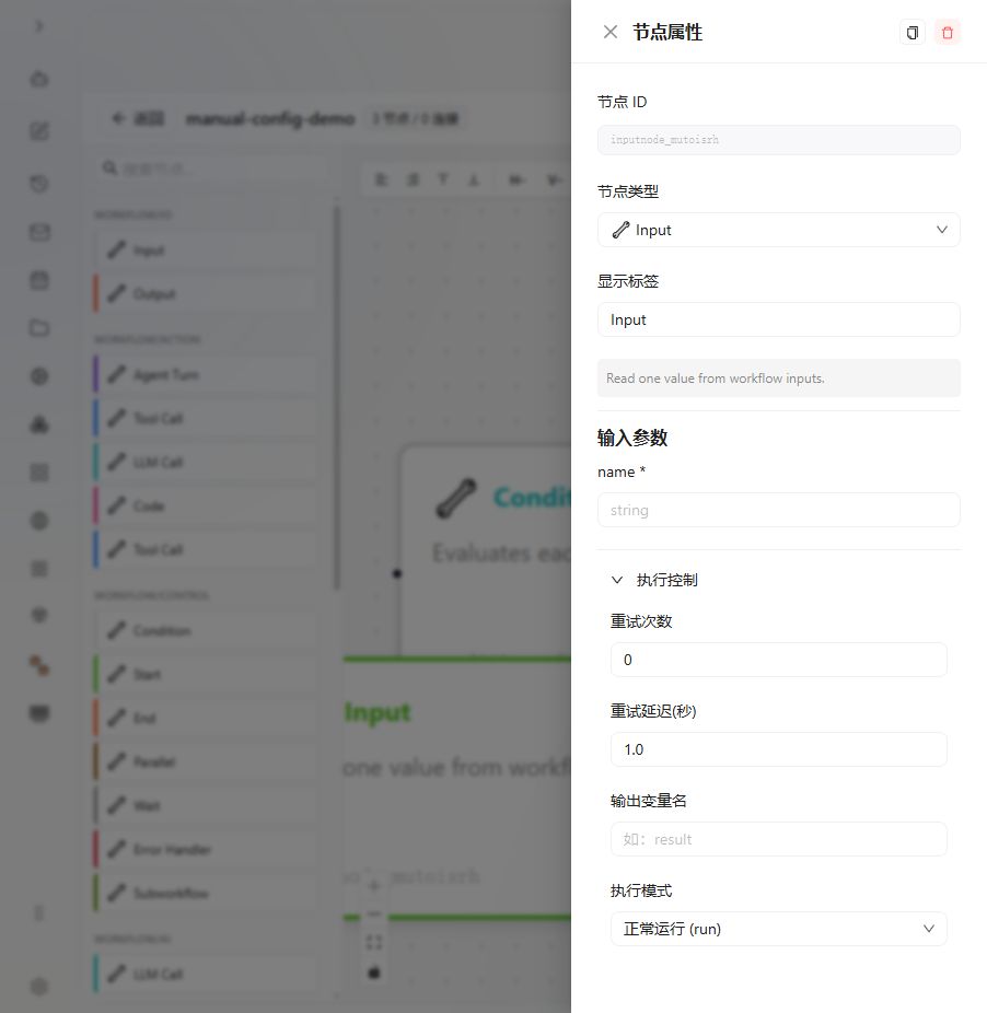 输入 节点 图解 1 独立演示环境 实际界面
