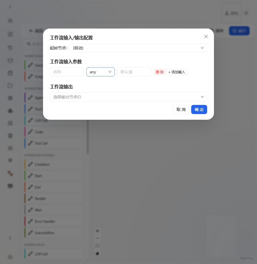 工作流输入输出定义 图解 1 独立演示环境 实际界面