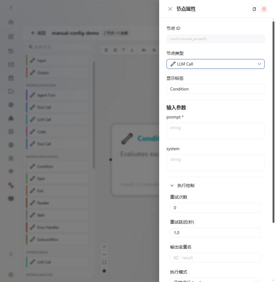 模型调用 节点 图解 1 独立演示环境 实际界面