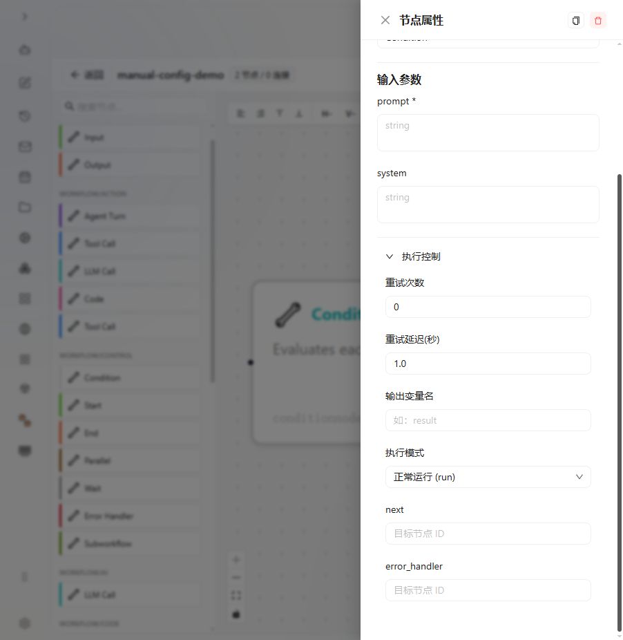 模型调用 节点 图解 2 独立演示环境 实际界面