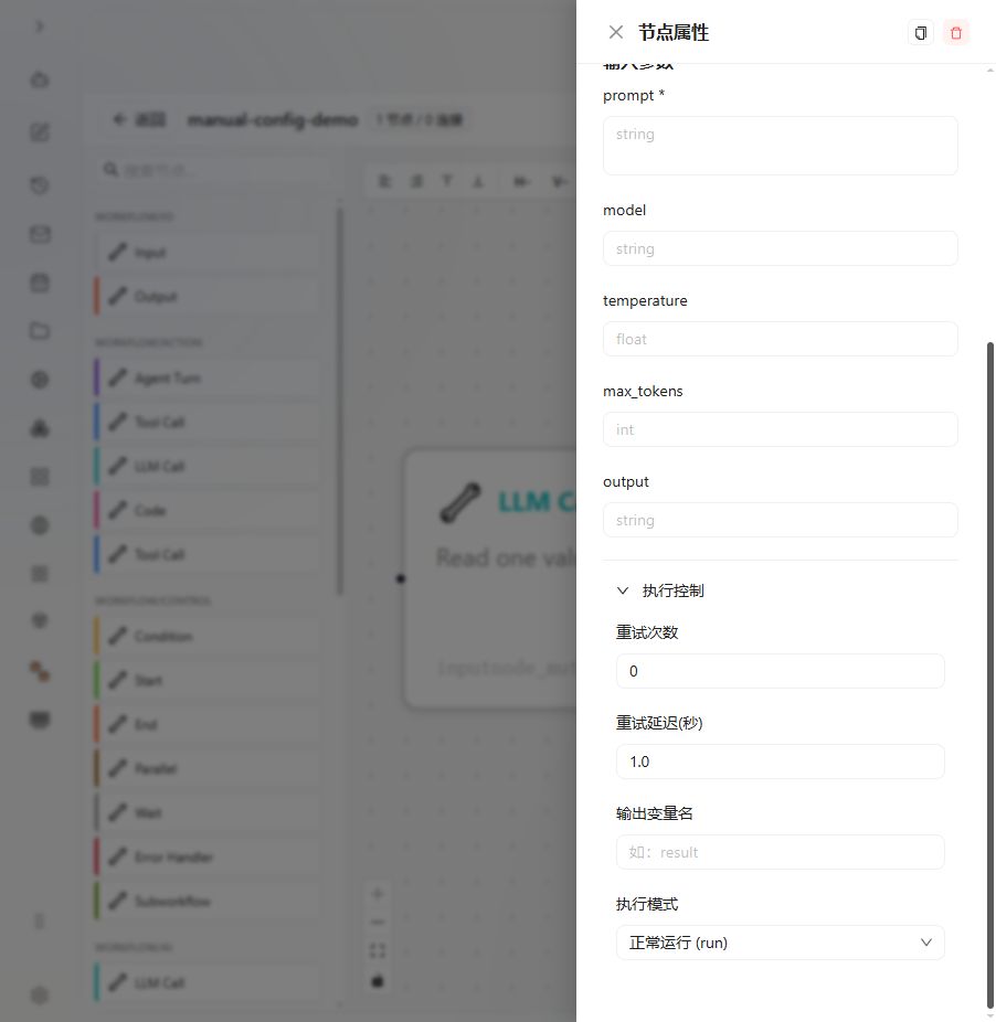 注册模型调用节点 图解 2 独立演示环境 实际界面