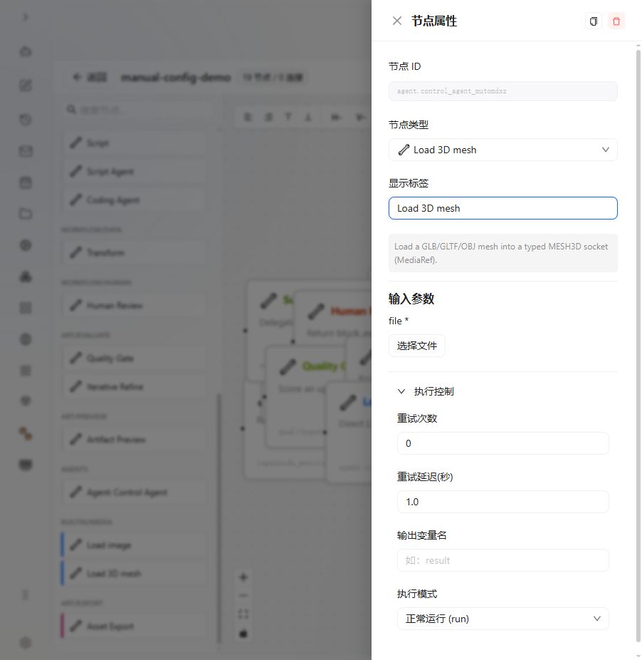 三维网格加载 节点 图解 1 独立演示环境 实际界面