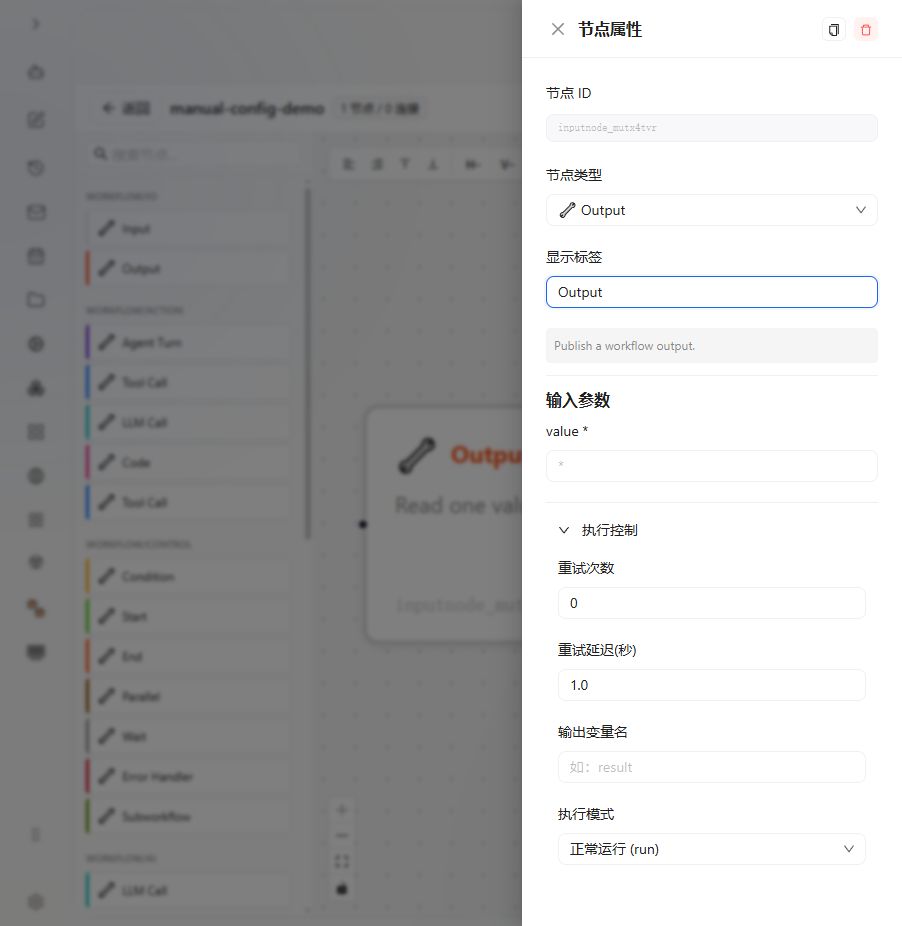 输出 节点 图解 1 独立演示环境 实际界面