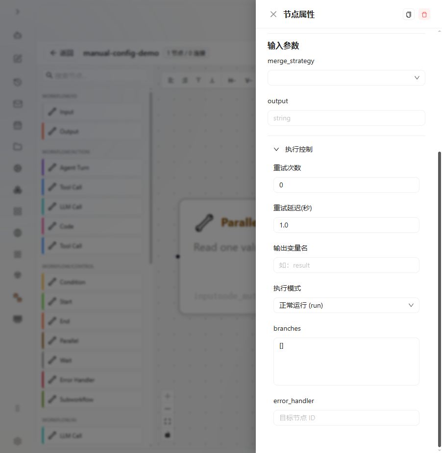 并行分支 节点 图解 2 独立演示环境 实际界面