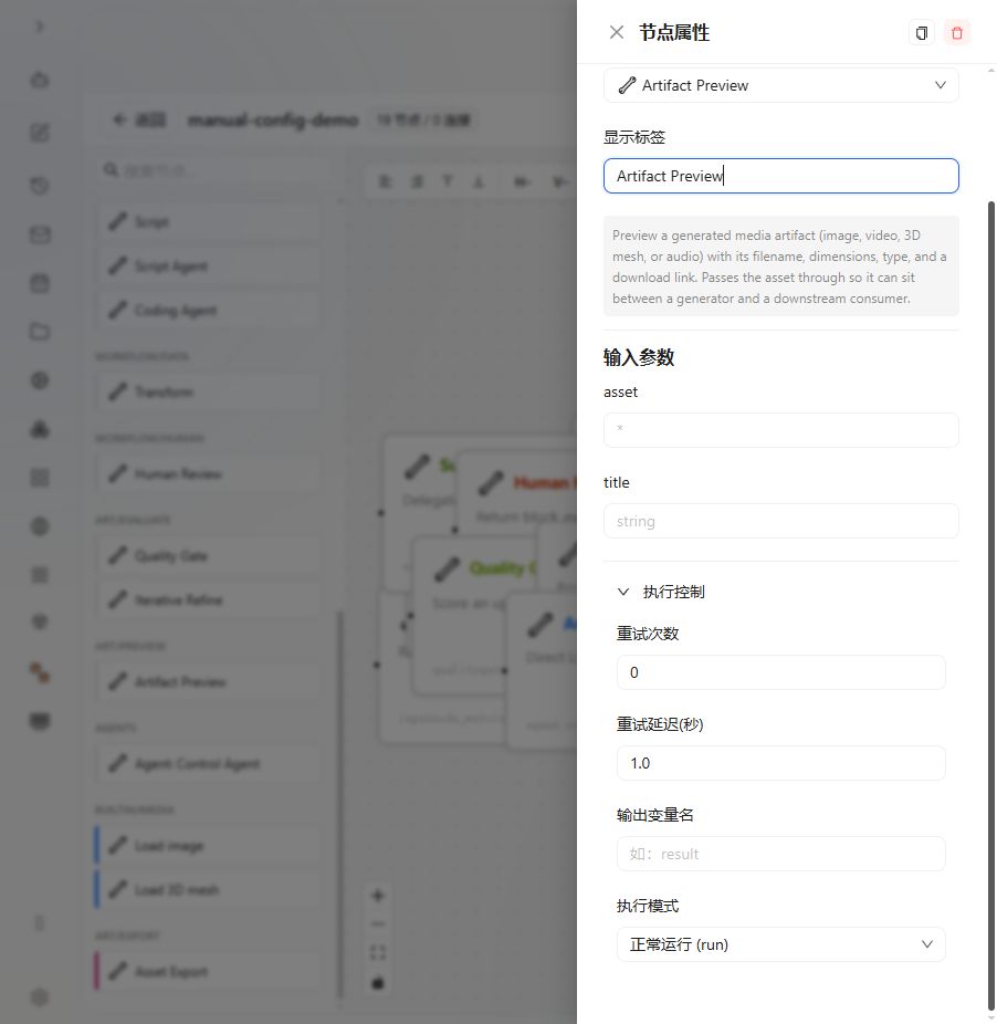 产物预览 节点 图解 2 独立演示环境 实际界面