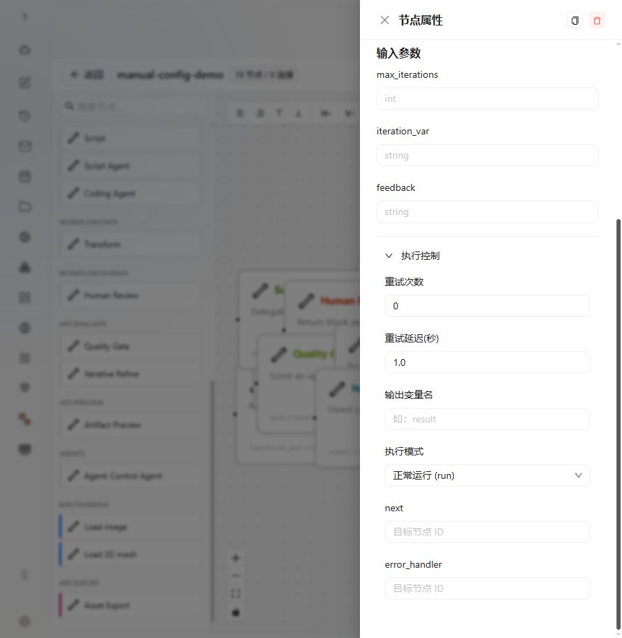 迭代修正 节点 图解 2 独立演示环境 实际界面