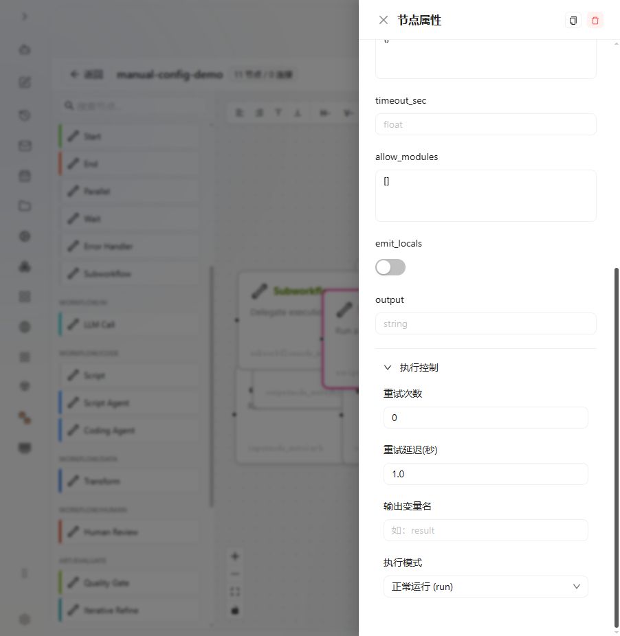 受限脚本 节点 图解 2 独立演示环境 实际界面