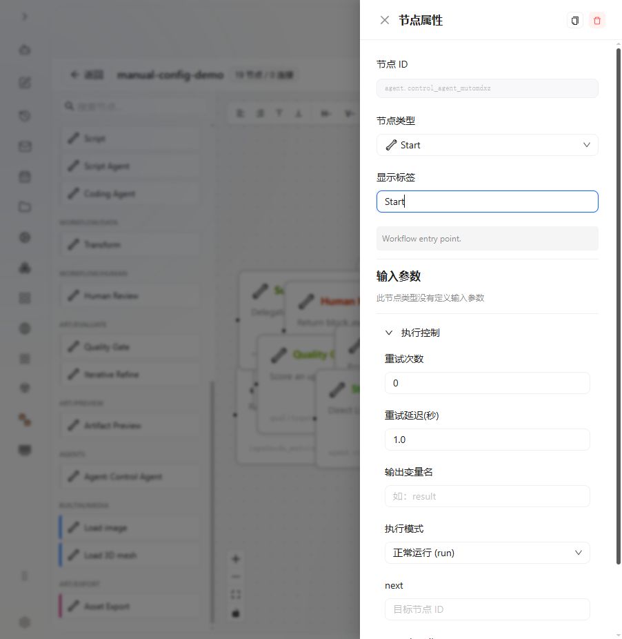 开始 节点 图解 1 独立演示环境 实际界面