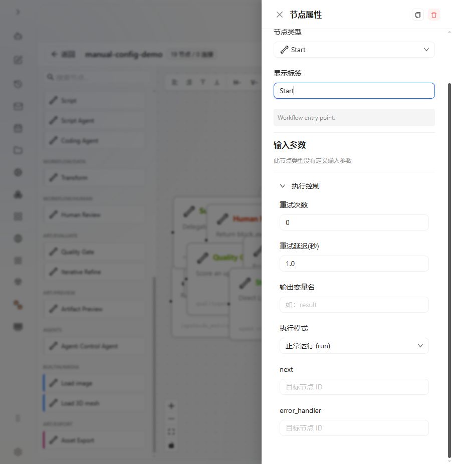 开始 节点 图解 2 独立演示环境 实际界面