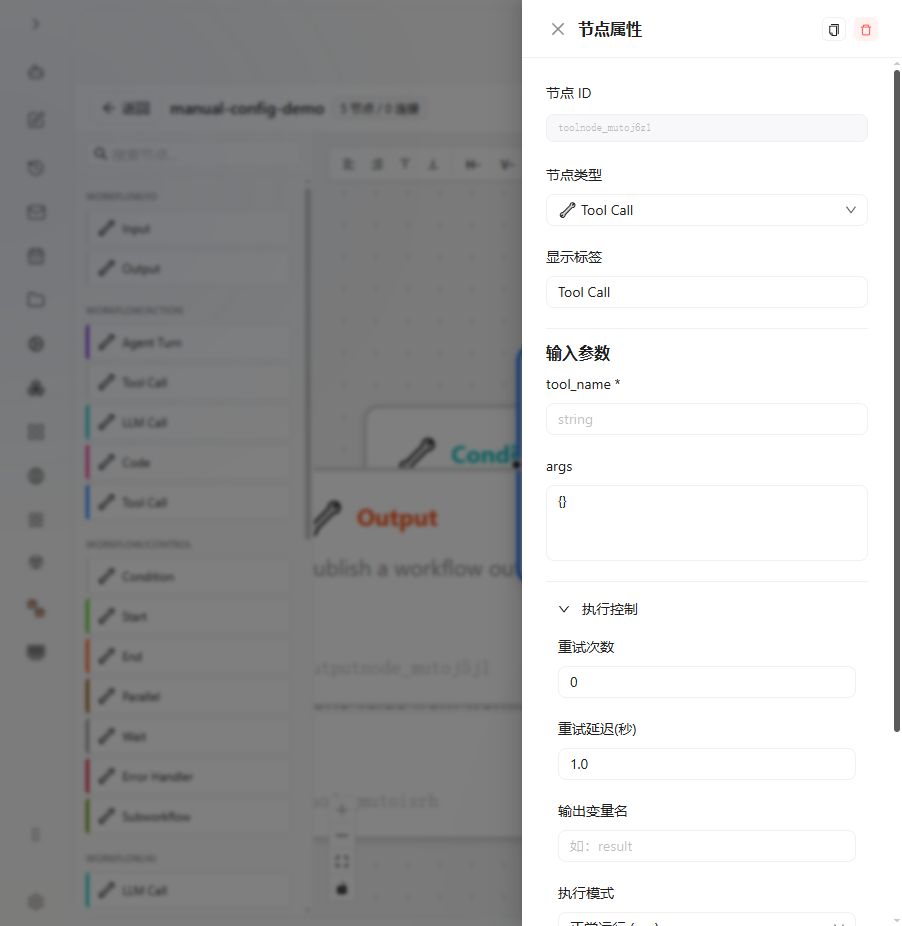 工具调用 节点 图解 1 独立演示环境 实际界面