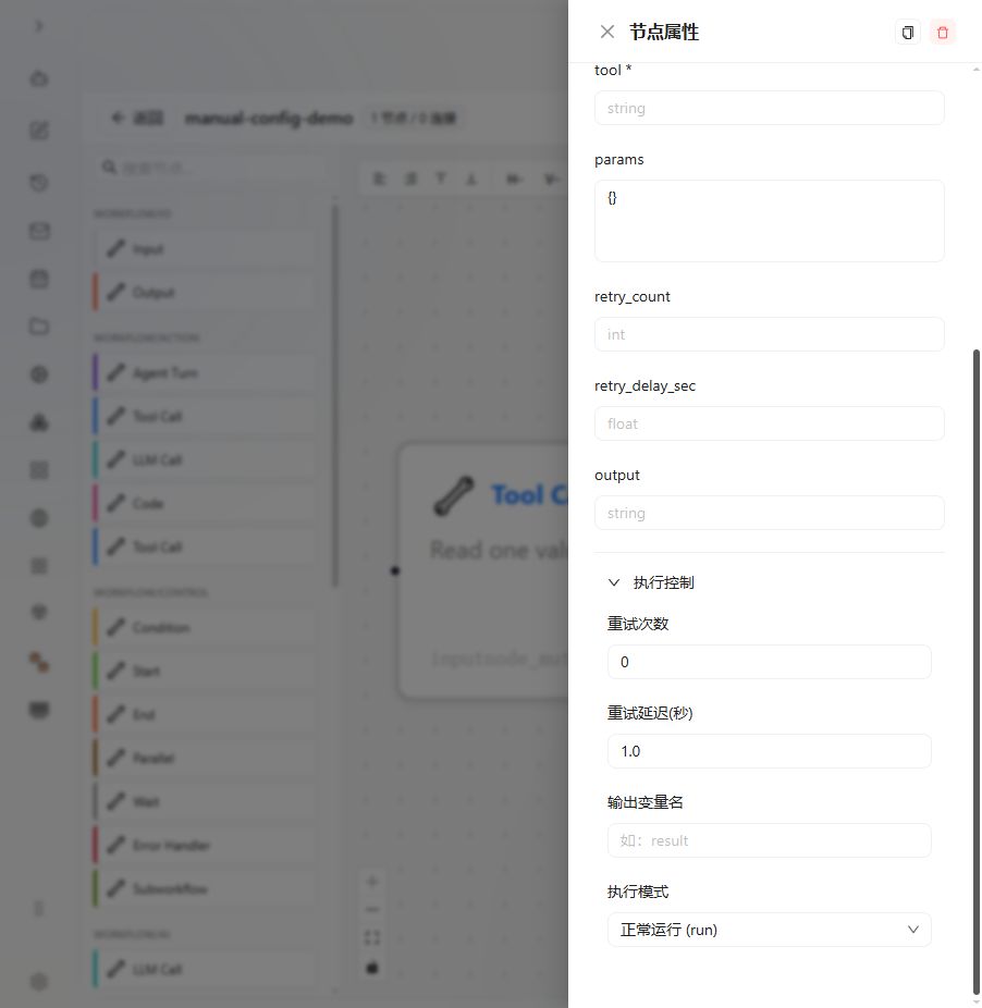 注册工具调用节点 图解 2 独立演示环境 实际界面
