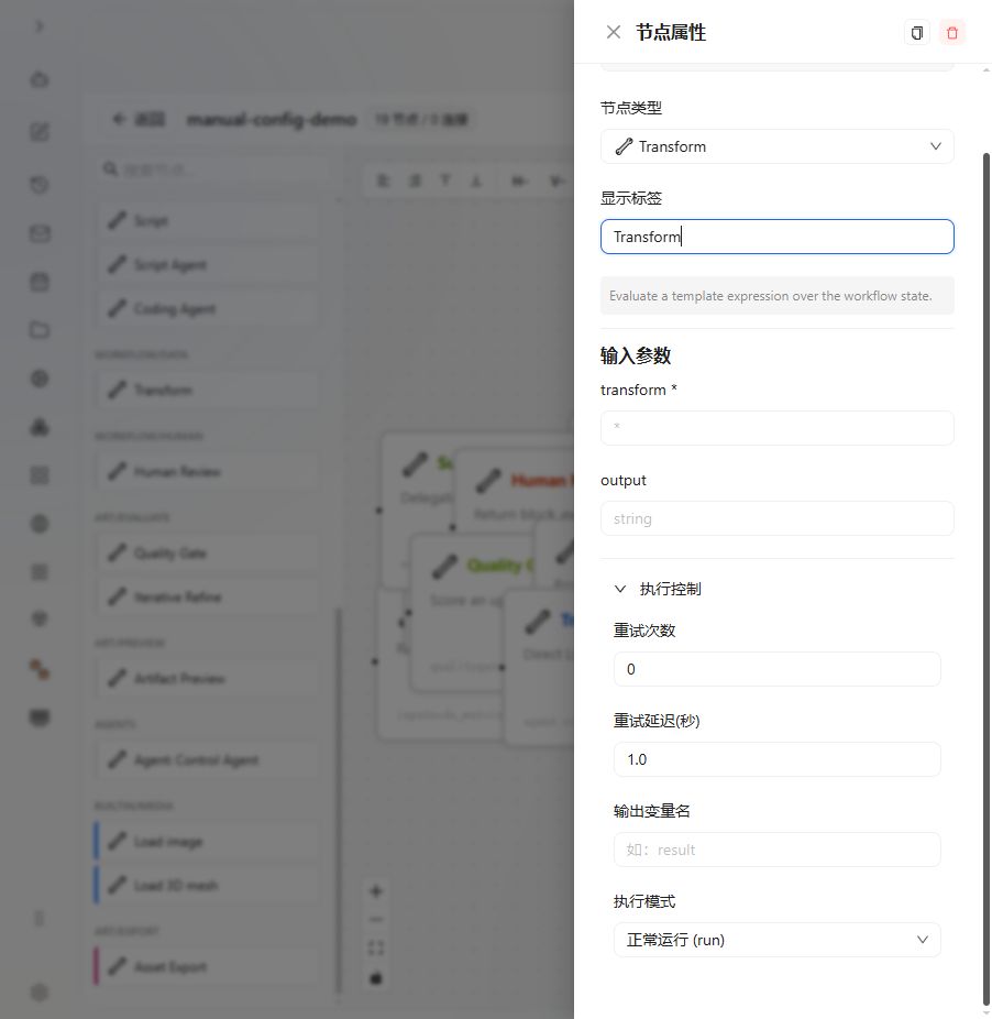 数据转换 节点 图解 2 独立演示环境 实际界面