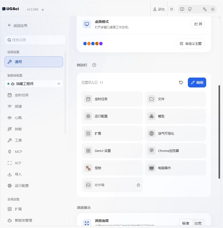 通用与消息显示 图解 2 独立演示环境 实际界面