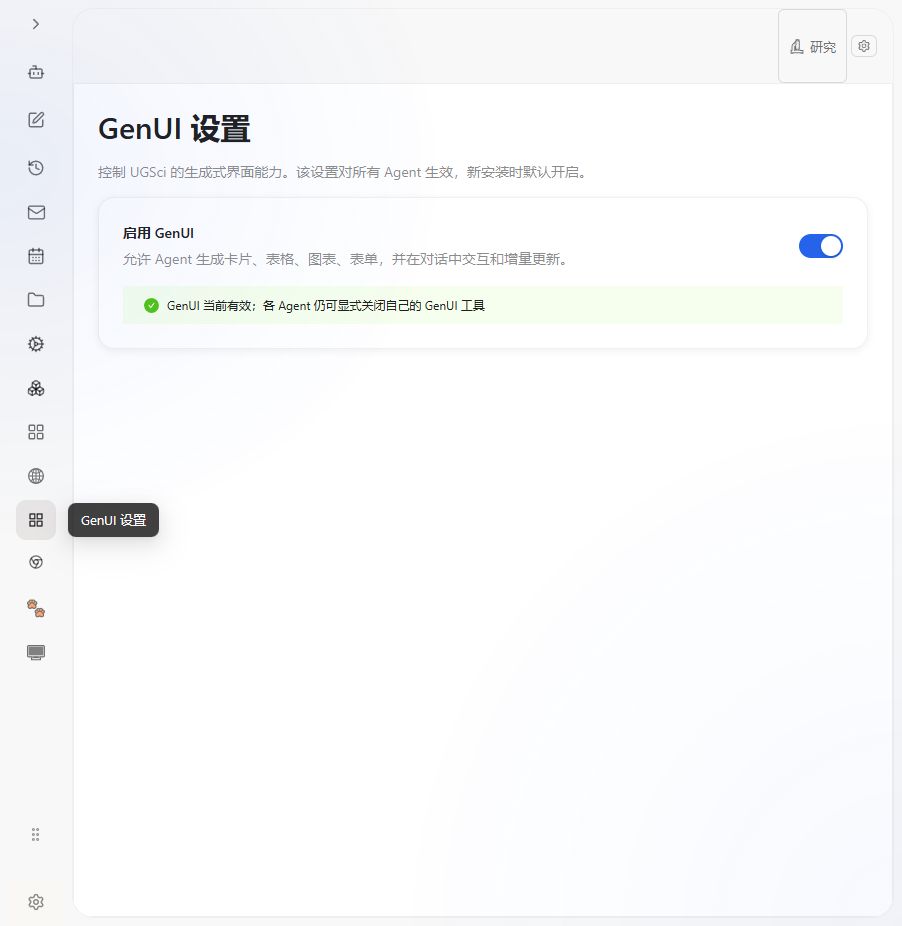 GenUI 设置 图解 1 独立演示环境 实际界面