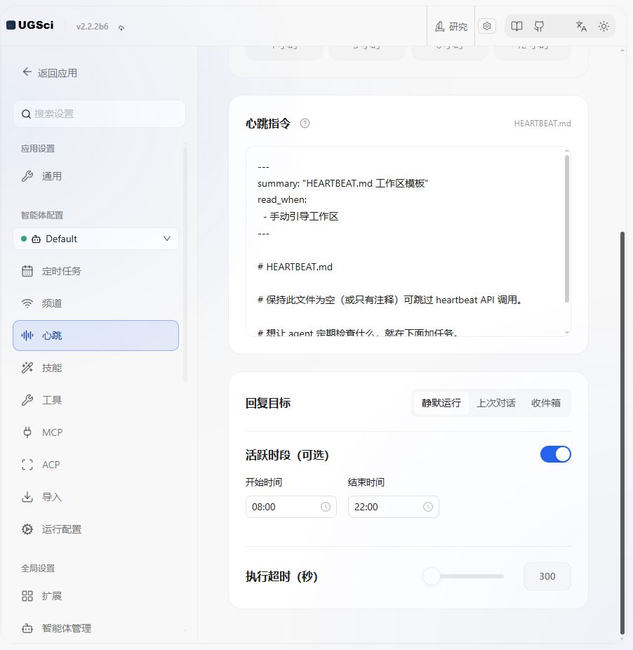 心跳完整配置 图解 3 独立演示环境 实际界面