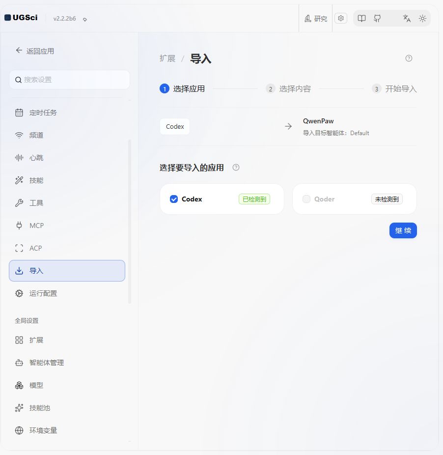 导入入口与资源范围 图解 1 独立演示环境 实际界面