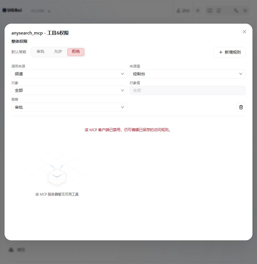 MCP 工具访问与默认审批 图解 1 独立演示环境 实际界面