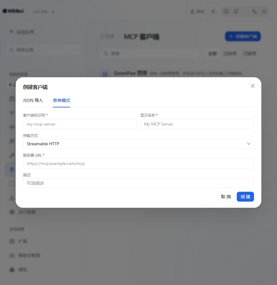 HTTP 与 stdio 服务创建 图解 1 独立演示环境 实际界面