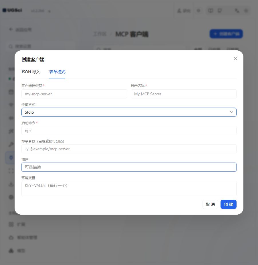 HTTP 与 stdio 服务创建 图解 2 独立演示环境 实际界面