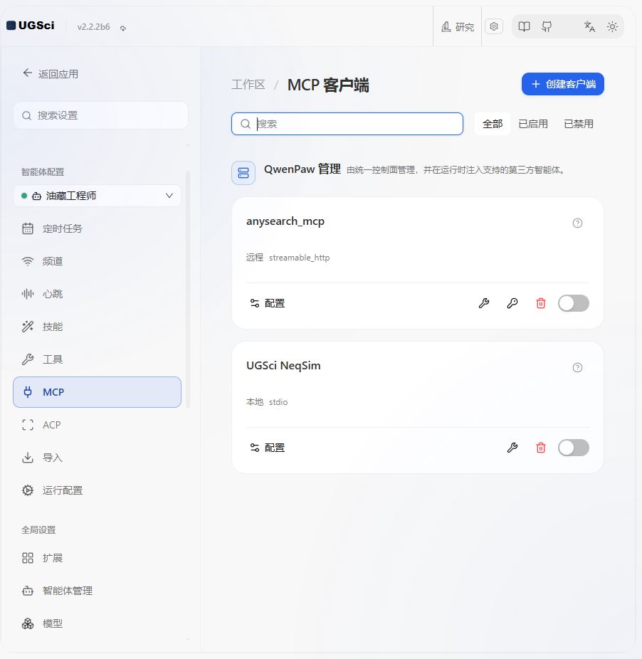 MCP 服务总览 图解 1 独立演示环境 实际界面