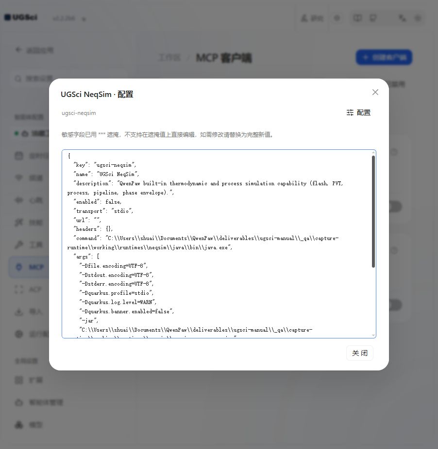 NeqSim 的 Java 启动配置 图解 1 独立演示环境 实际界面