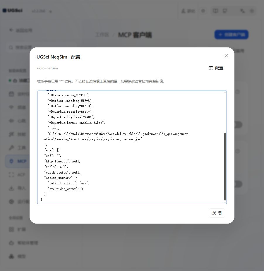 NeqSim 的 Java 启动配置 图解 2 独立演示环境 实际界面