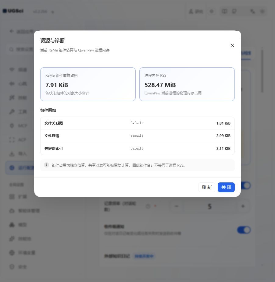 资源占用与诊断 图解 1 独立演示环境 实际界面