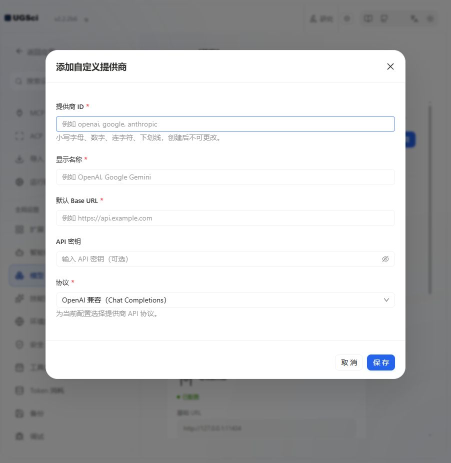 添加提供商与协议选择 图解 1 独立演示环境 实际界面