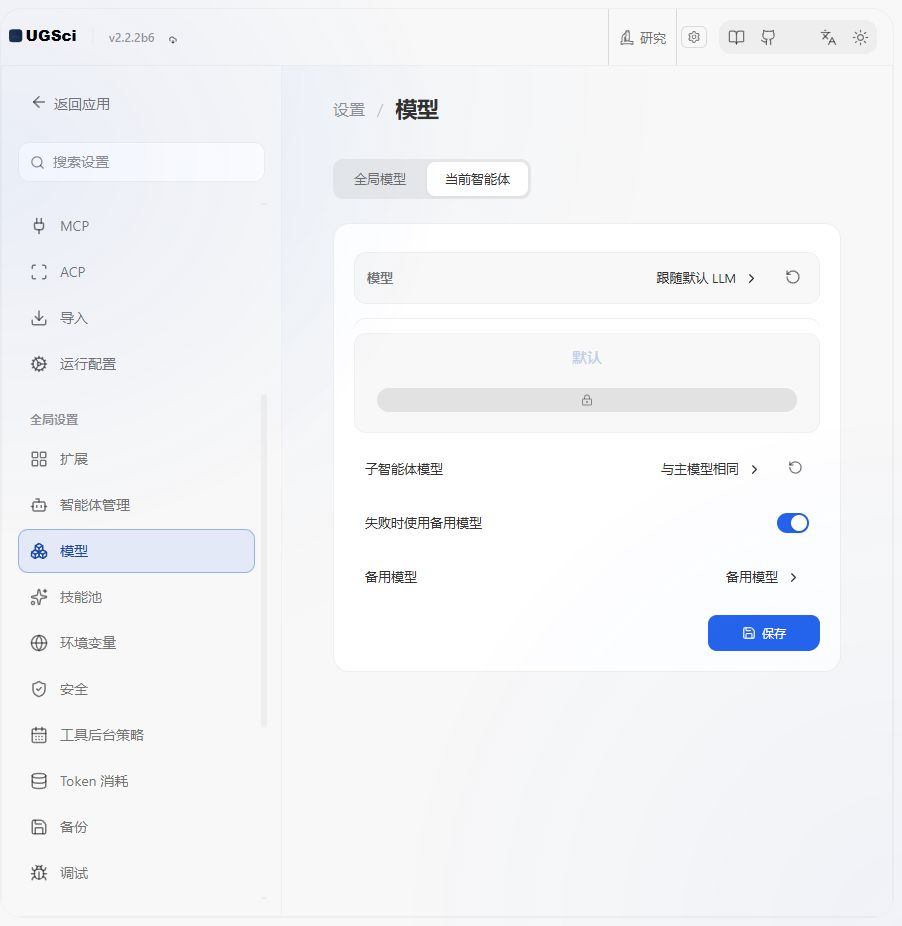 智能体主模型子模型与备用模型 图解 1 独立演示环境 实际界面