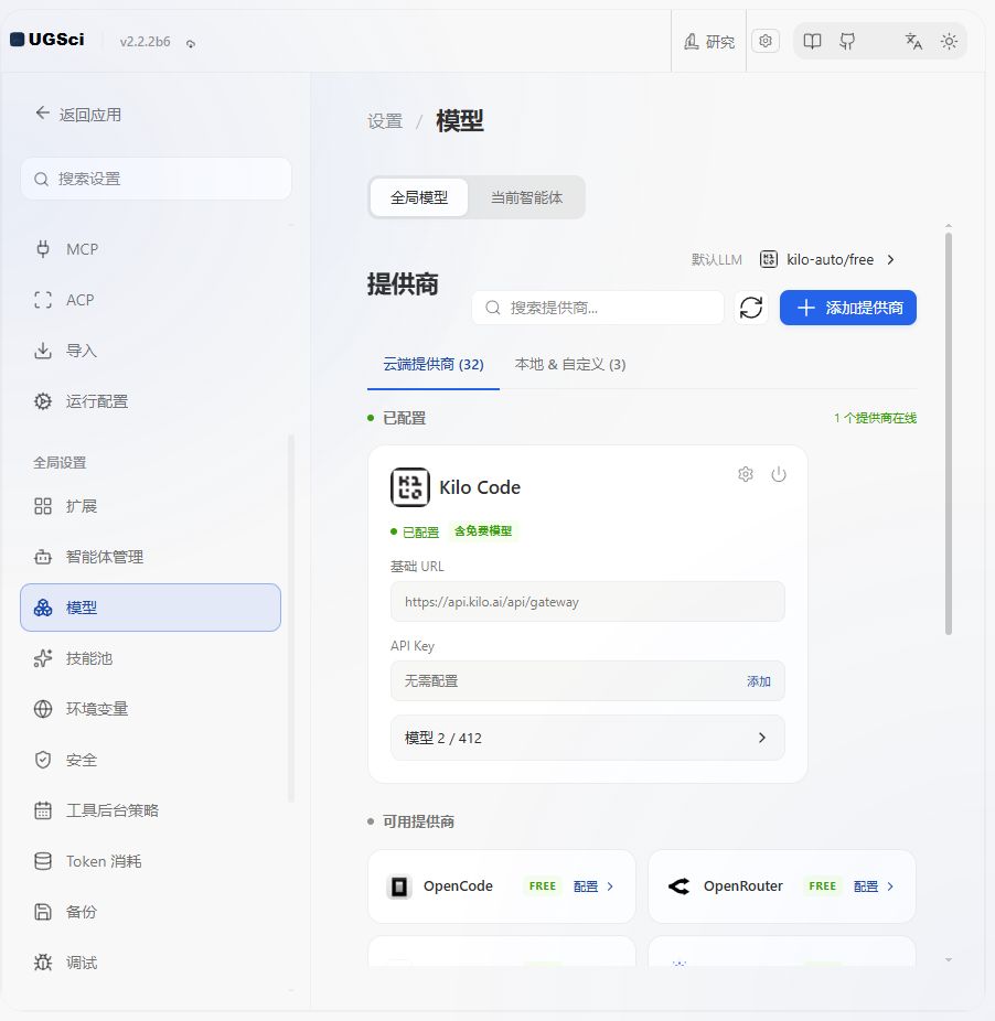 模型目录与云服务商 图解 2 独立演示环境 实际界面