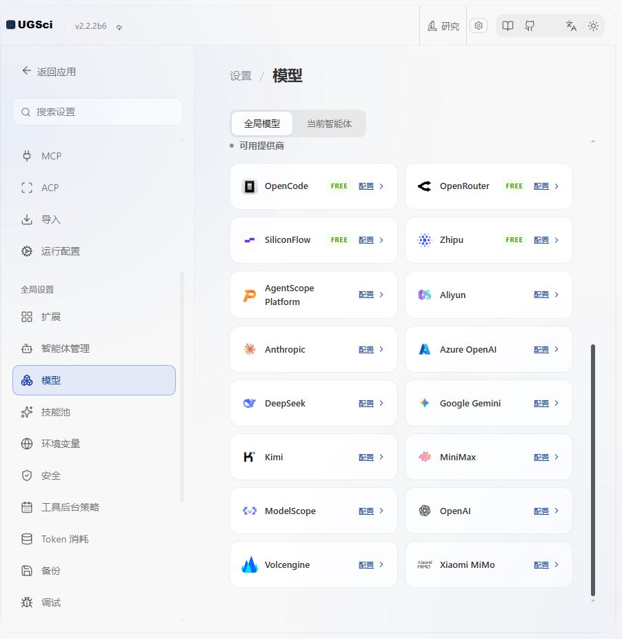 模型目录与云服务商 图解 3 独立演示环境 实际界面