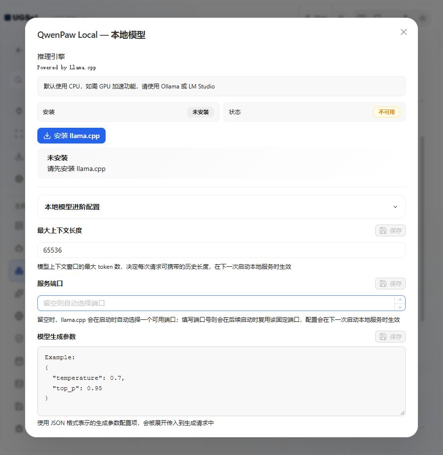 内置 Llama cpp 与高级生成设置 图解 2 独立演示环境 实际界面
