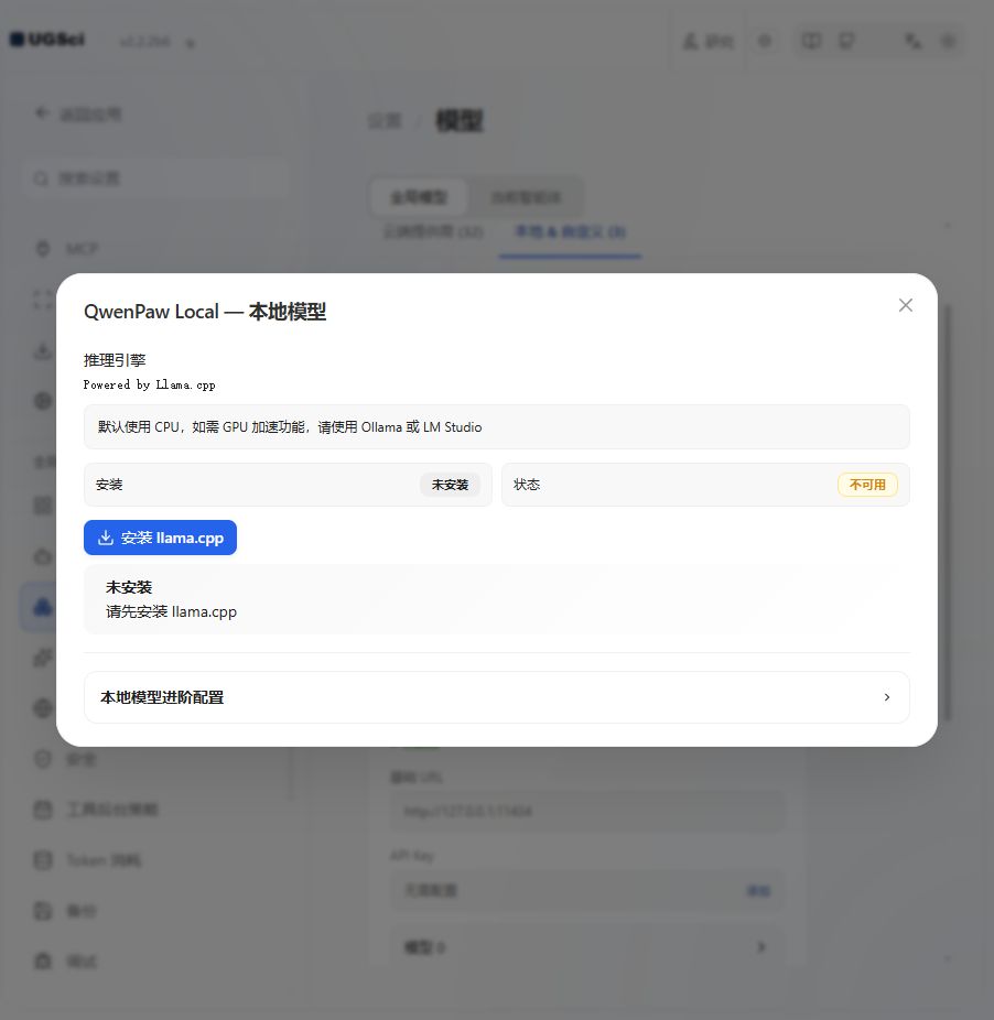 内置 Llama cpp 与高级生成设置 图解 1 独立演示环境 实际界面