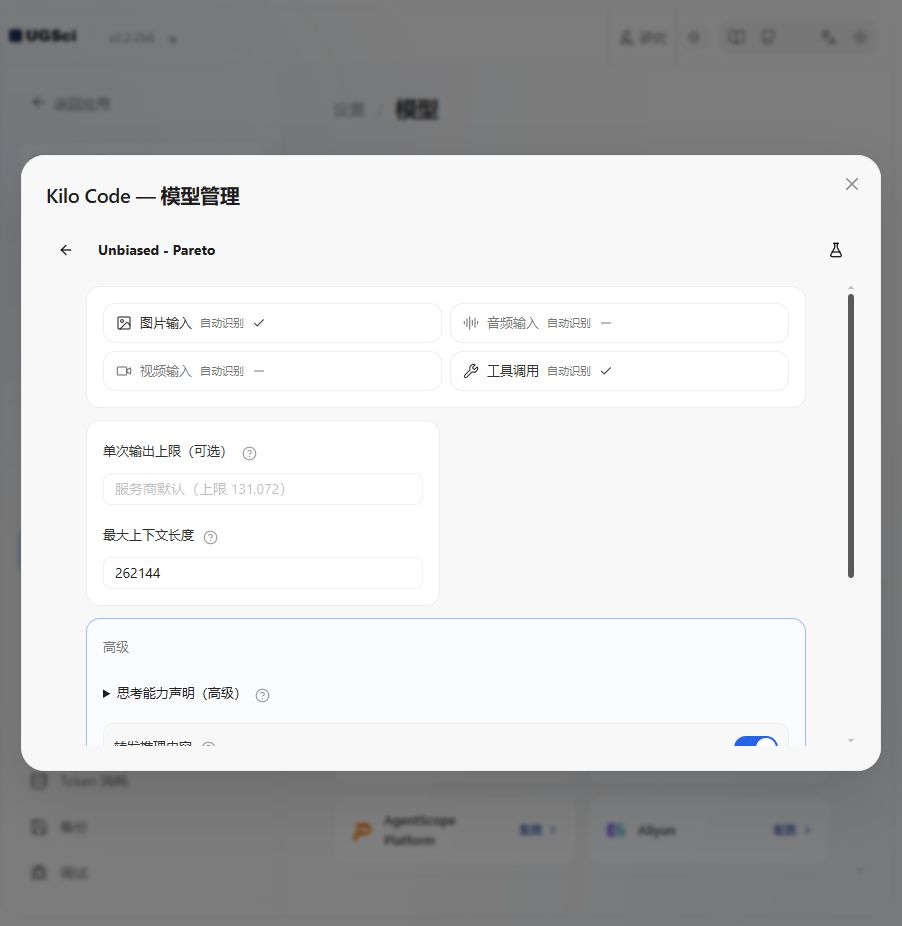 模型能力输出上限与高级参数 图解 2 独立演示环境 实际界面