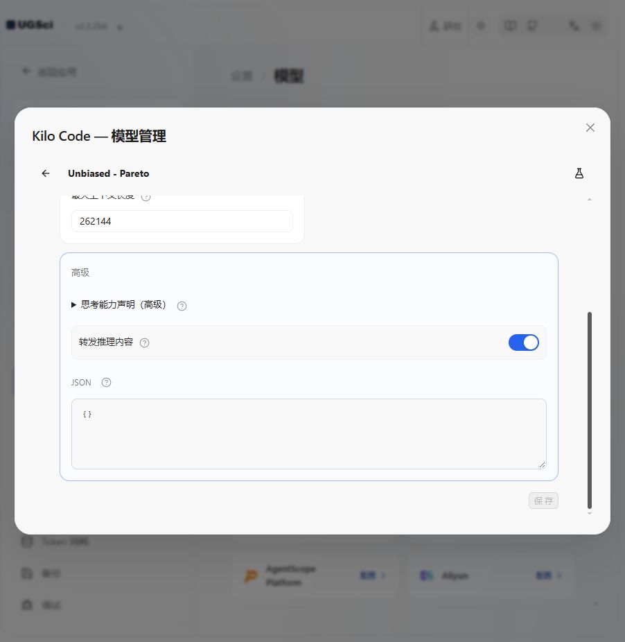 模型能力输出上限与高级参数 图解 3 独立演示环境 实际界面