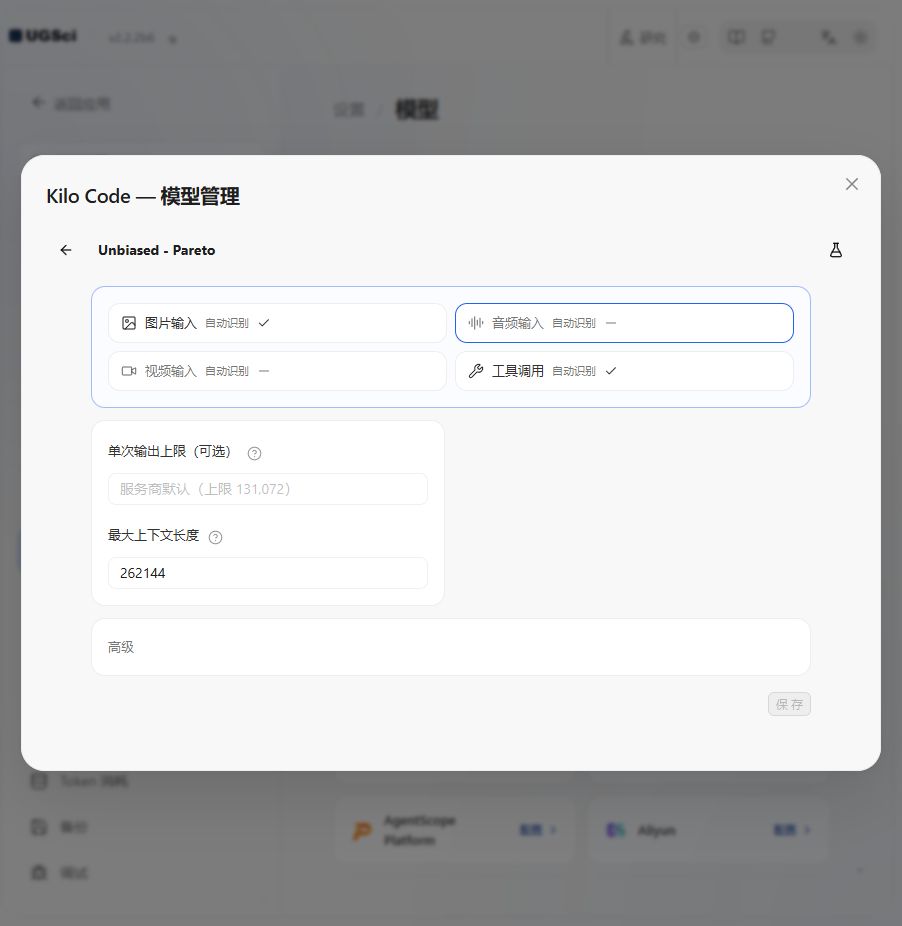 模型能力输出上限与高级参数 图解 1 独立演示环境 实际界面